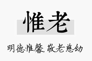 惟老名字的寓意及含义