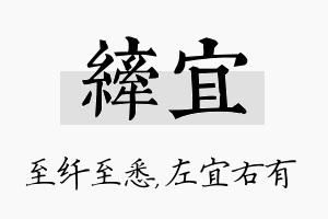 纤宜名字的寓意及含义