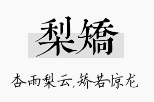 梨矫名字的寓意及含义