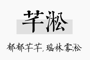 芊淞名字的寓意及含义