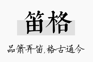 笛格名字的寓意及含义