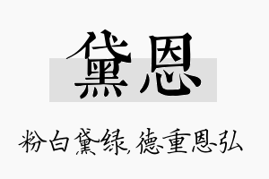 黛恩名字的寓意及含义