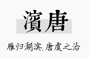 滨唐名字的寓意及含义