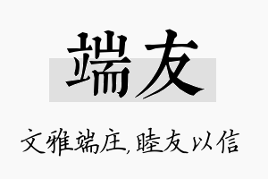 端友名字的寓意及含义