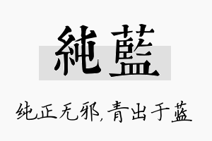 纯蓝名字的寓意及含义