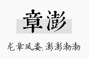 章澎名字的寓意及含义