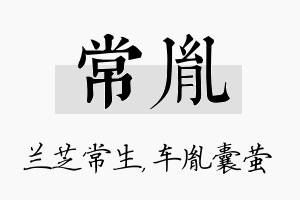 常胤名字的寓意及含义