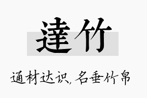 达竹名字的寓意及含义