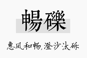 畅砾名字的寓意及含义