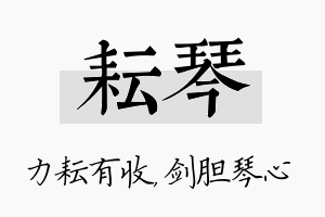 耘琴名字的寓意及含义