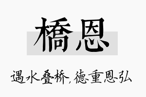 桥恩名字的寓意及含义