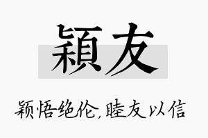 颖友名字的寓意及含义