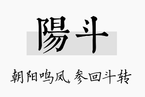 阳斗名字的寓意及含义