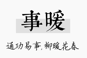 事暖名字的寓意及含义