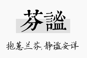 芬谧名字的寓意及含义