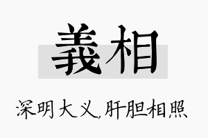 义相名字的寓意及含义