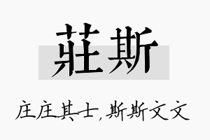 庄斯名字的寓意及含义