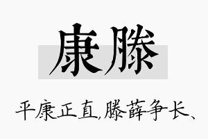 康滕名字的寓意及含义