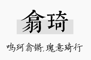 翕琦名字的寓意及含义