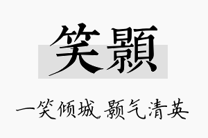 笑颢名字的寓意及含义