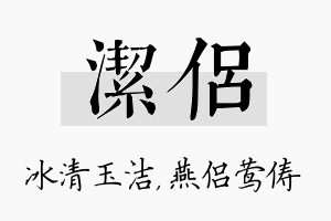 洁侣名字的寓意及含义