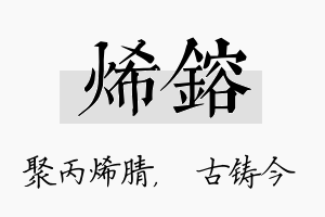 烯镕名字的寓意及含义