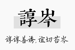 谆岑名字的寓意及含义