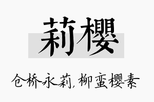 莉樱名字的寓意及含义