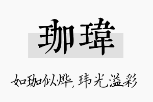 珈玮名字的寓意及含义