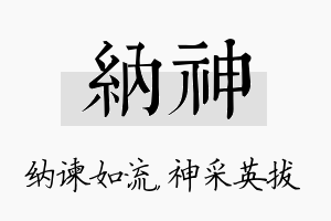 纳神名字的寓意及含义