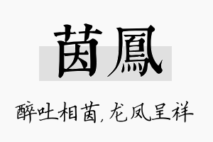 茵凤名字的寓意及含义