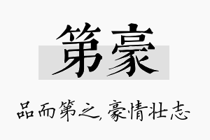 第豪名字的寓意及含义