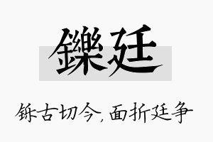 铄廷名字的寓意及含义