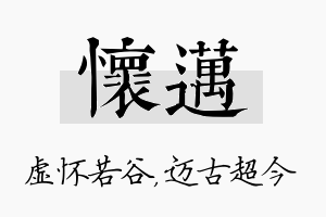 怀迈名字的寓意及含义