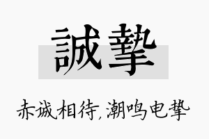 诚挚名字的寓意及含义