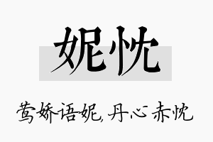 妮忱名字的寓意及含义