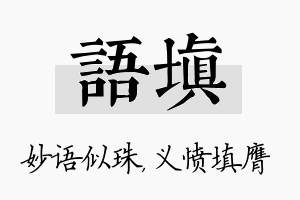 语填名字的寓意及含义