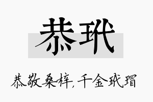 恭玳名字的寓意及含义