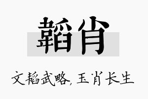 韬肖名字的寓意及含义