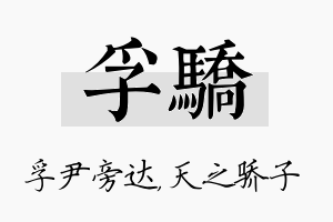 孚骄名字的寓意及含义