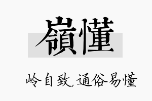 岭懂名字的寓意及含义