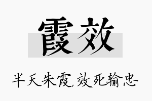 霞效名字的寓意及含义