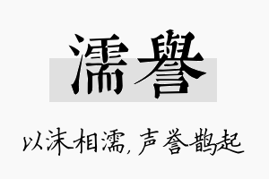 濡誉名字的寓意及含义