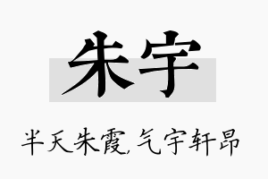 朱宇名字的寓意及含义