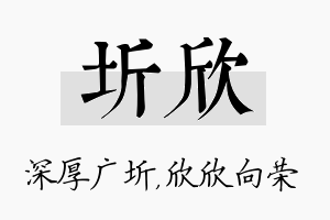 圻欣名字的寓意及含义