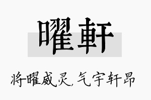 曜轩名字的寓意及含义