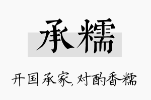 承糯名字的寓意及含义