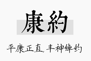 康约名字的寓意及含义