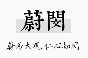 蔚闵名字的寓意及含义