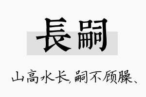 长嗣名字的寓意及含义